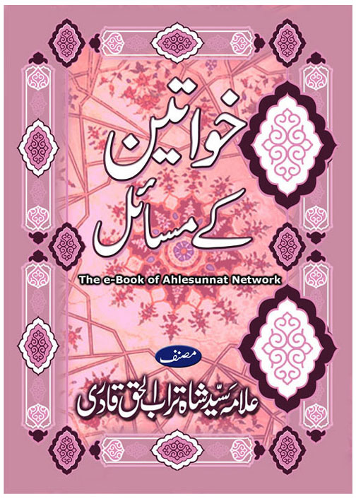 Khawateen Kay Masail