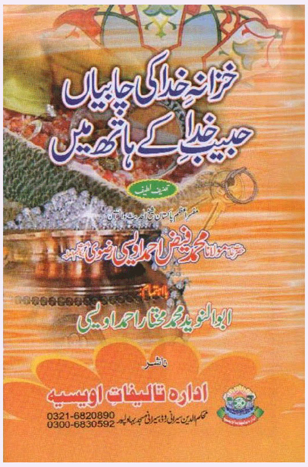 Khazanae Khuda Ki Chabiyan Habibe Khuda Ke Hath Me