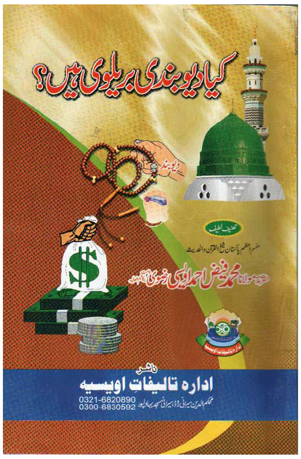 Kya Deobandi Baralvi Hain