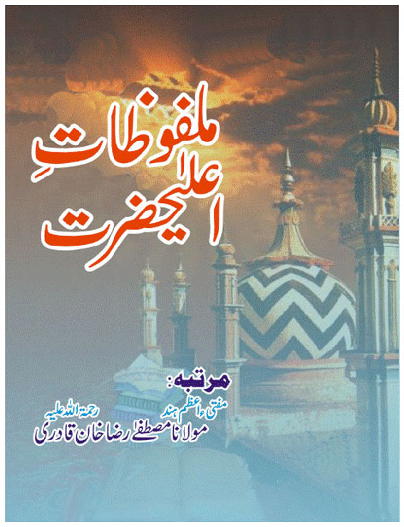 Malfoozat e Alahazrat