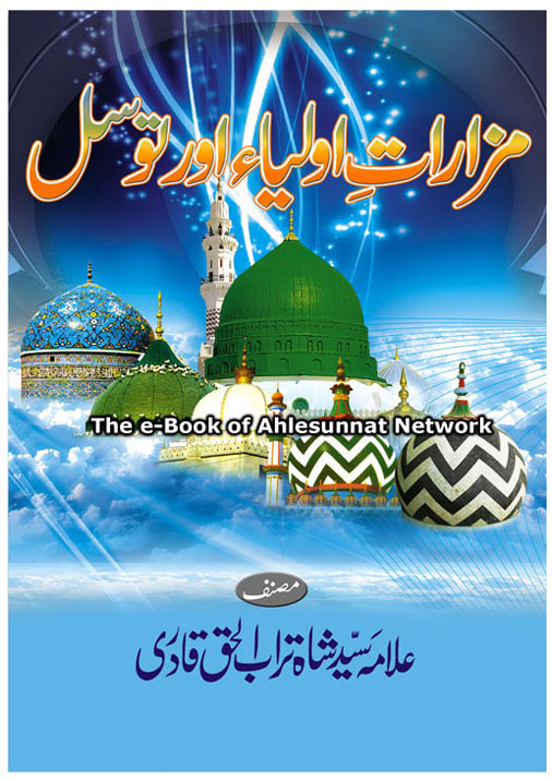 Mazratat e Aulia Aur Tawasul