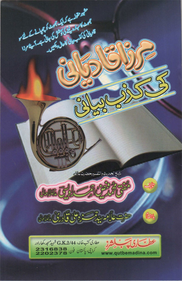 Mirza Qadyani Ki Kazab Bayani