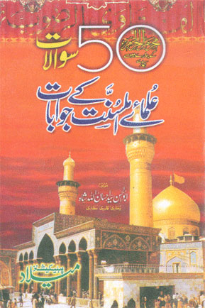 Muharram 50 sawalat