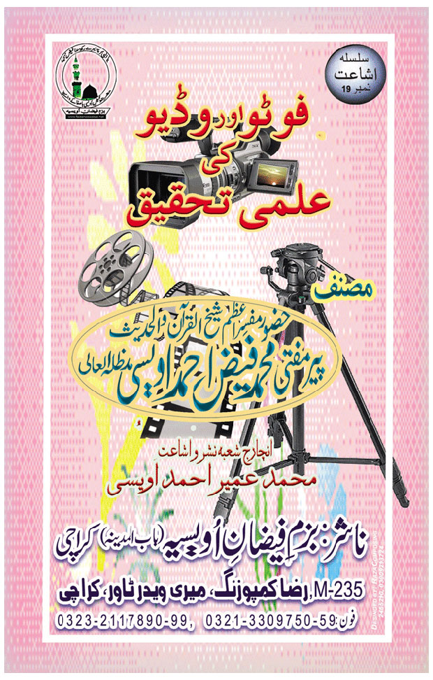 Photo Aur Video Ki Tehqeeq