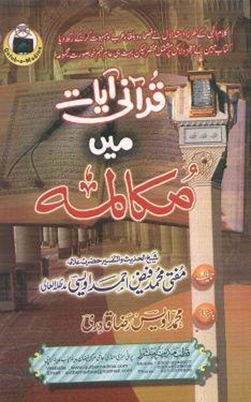 Qurani Ayaat Me Mukaalma