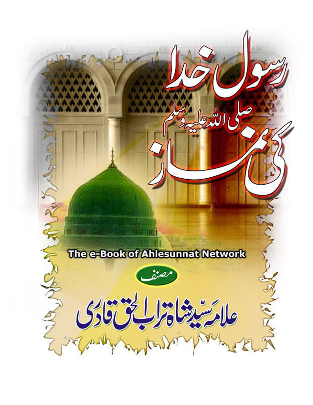 Rasool e Khuda Ki Namaz Detailed