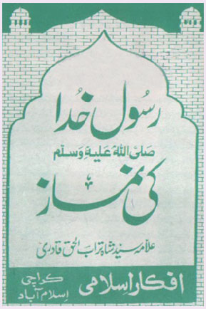 Rasool e Khuda Ki Namaz