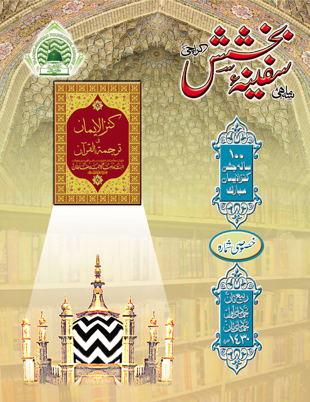 Safina e Bakhshis Jild 8