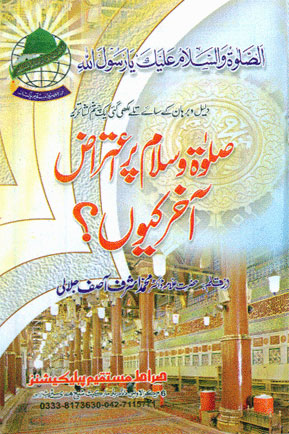 Salato Salam Per Aetiraz Kion