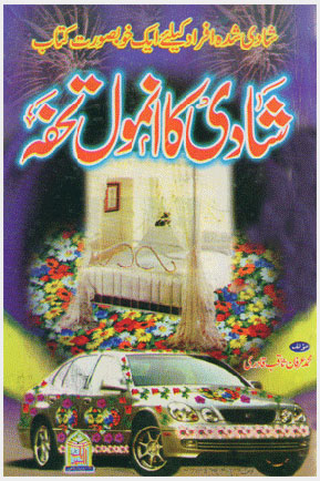 Shadi Ka Anmol Tohfa