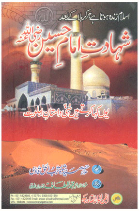 Shahadat e Imam e Hussain