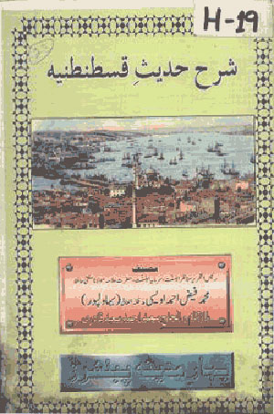 Sharah Hadees Qustuntunia