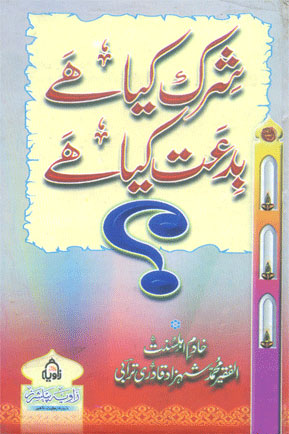 Shirk Kya He Bidat Kia Hay