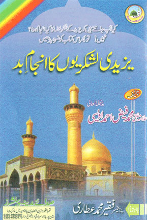 Yazeedi Lashkarion Ka Anjame Bad