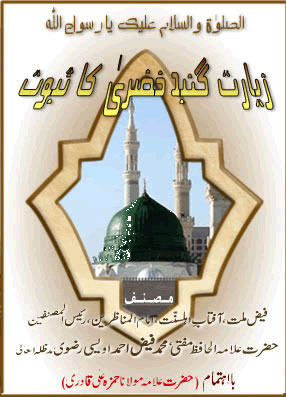 Ziarate Gumbade Khizra